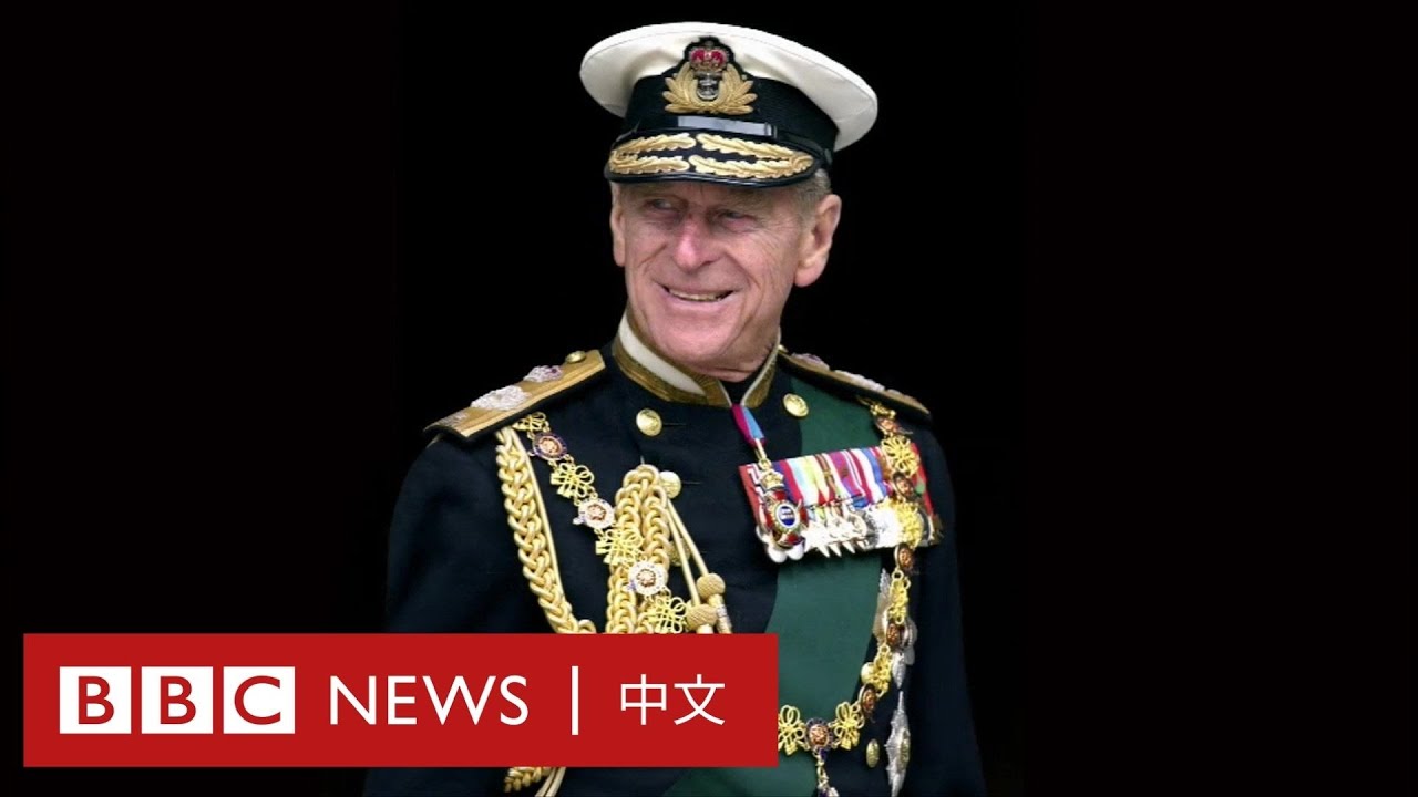 白金漢宮宣佈菲利普親王去世 享年99歲－ BBC News 中文