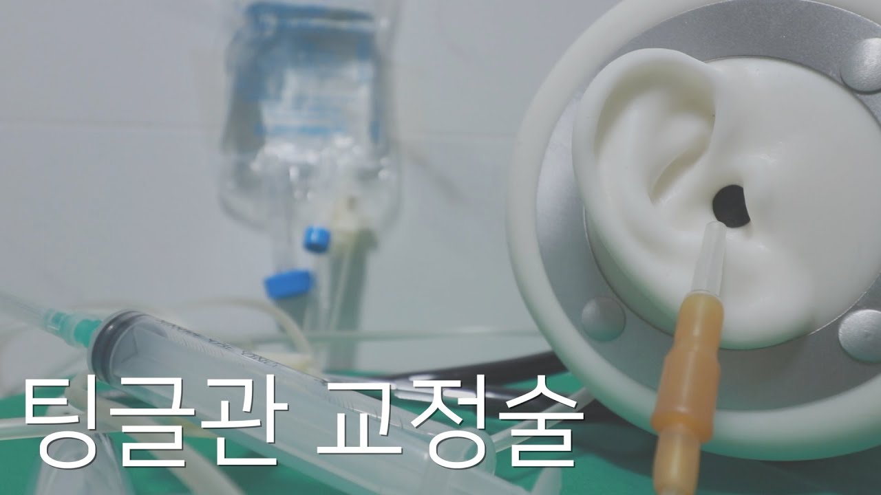 소리집중 ASMRㅣ매우 생생 자극ㅣ팅글관 교정술ㅣ수술ㅣsurgery ASMR
