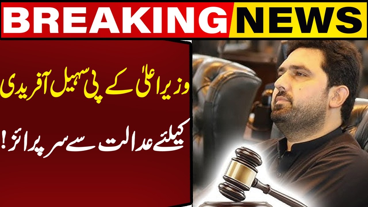 Surprise from the Court for Chief Minister KP Sohail Afridi! | Breaking News | Capital TV