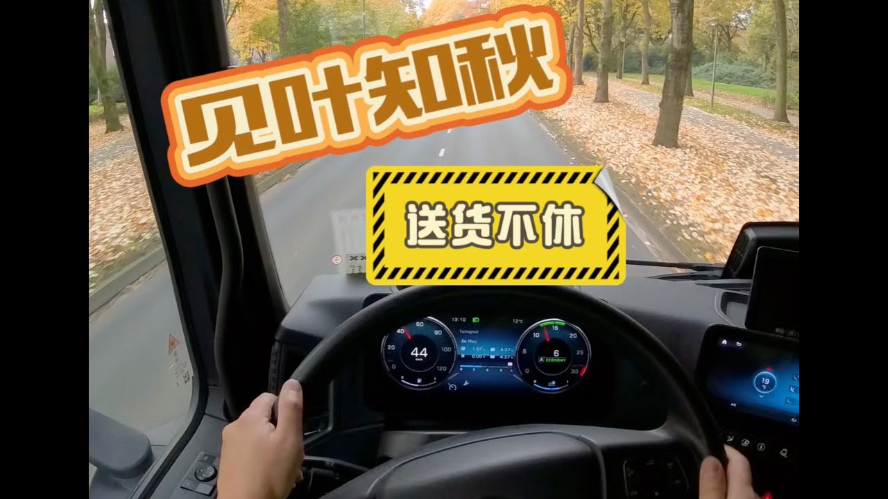 POV路上的秋意总是很美 Driving in Autumn 