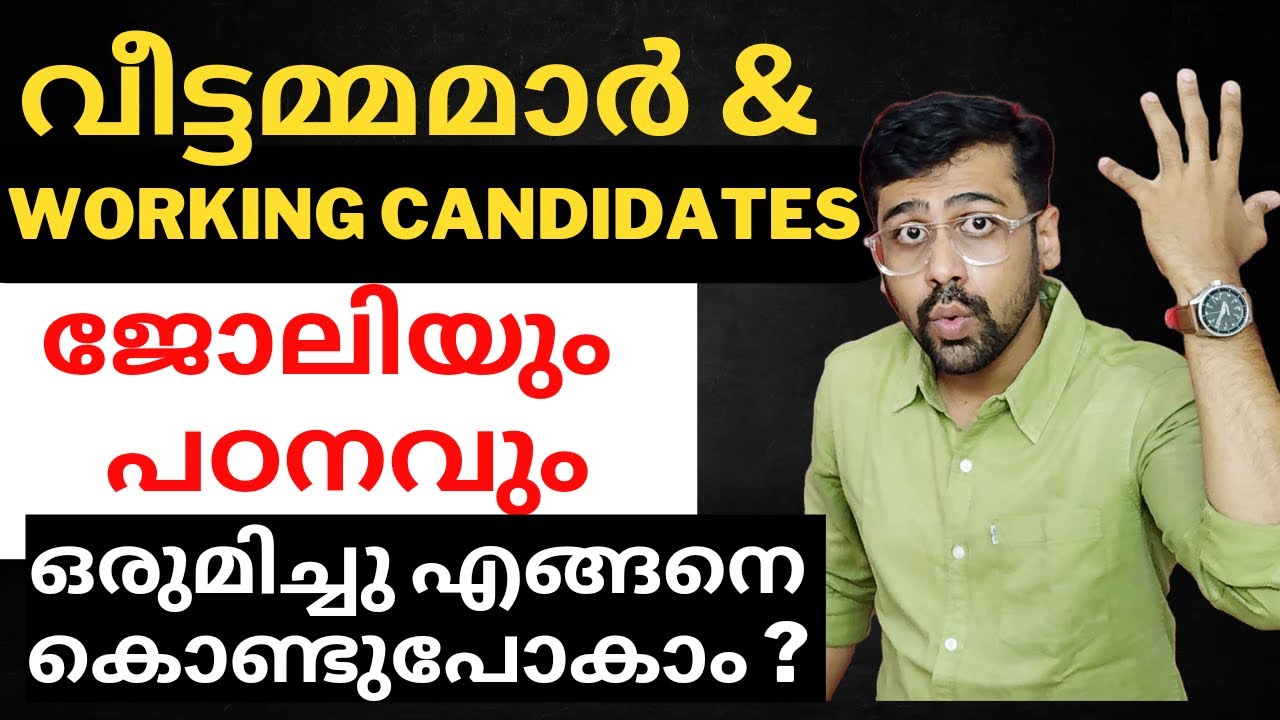 ജോലിയുംപഠനവും ഒരുമിച്ച്🔥TIPS for WORKING PROFESSIONALS & HOUSEWIFES Studying for exams #psc #upsc