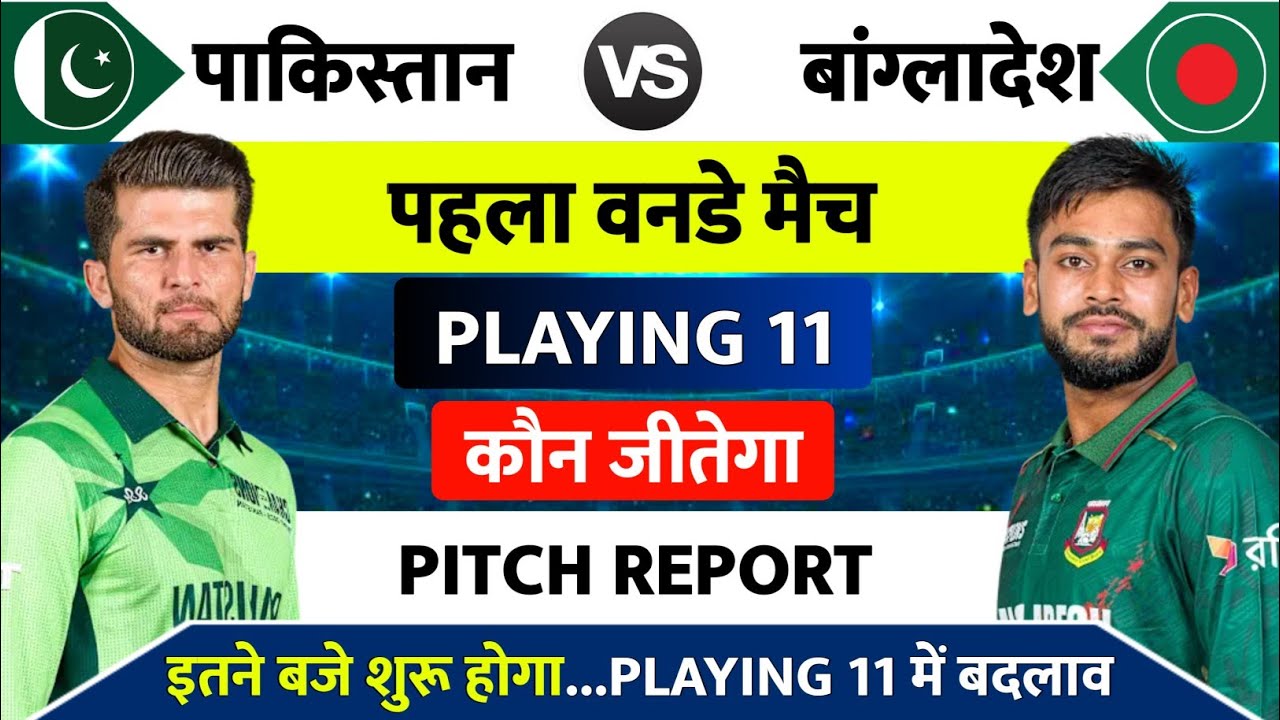Pakistan vs Bangladesh 1st ODI Match 2026 | Pakistan ka Match Kab Hai, Pak vs Ban ka Match Kab Hai
