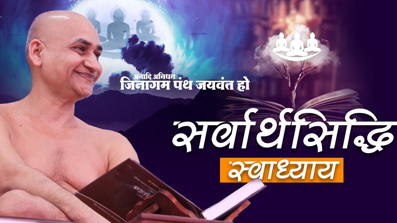 08-03-2026 | सर्वार्थसिद्धि ( स्वाध्याय कक्षा ) रूद्र कॉलेज ऑफ फार्मेसी मवाना मेरठ (उत्तर प्रदेश)