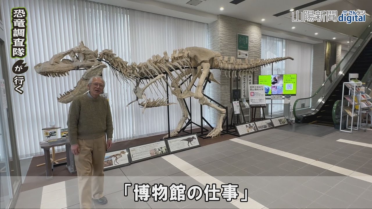 恐竜調査隊が行く（2025年4月）