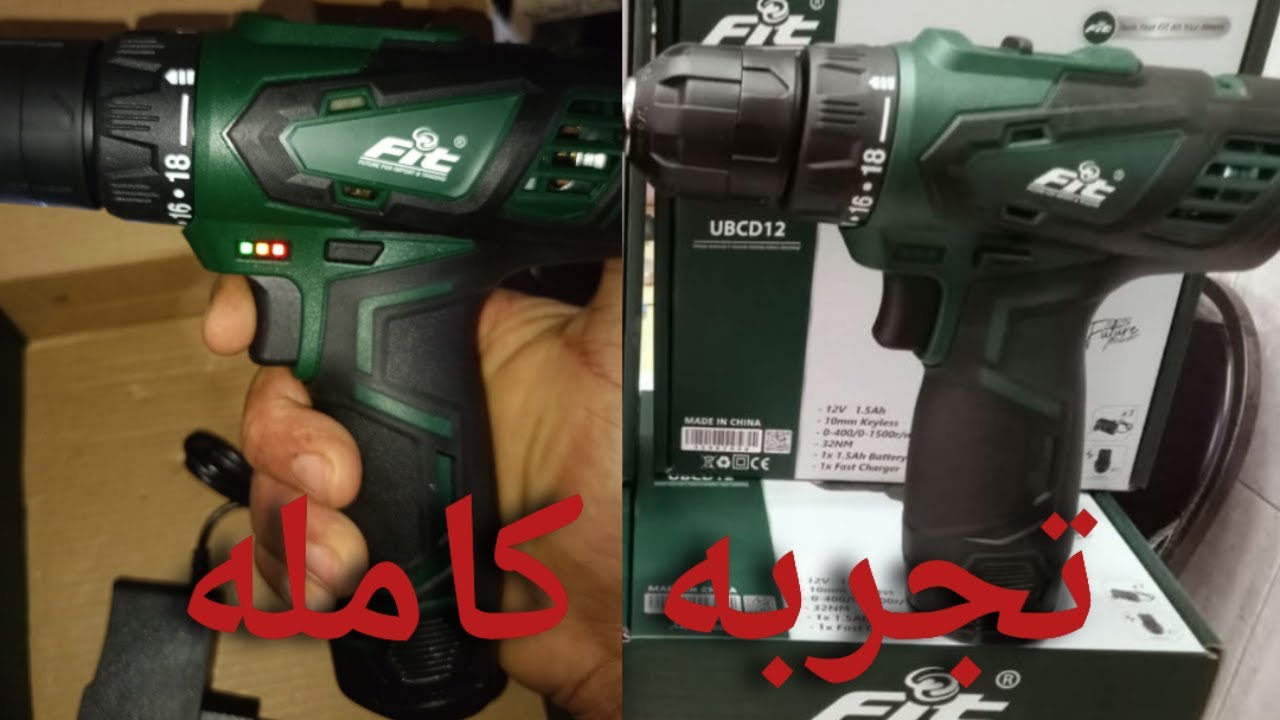 تجربة دريل بطاريه fit 12 ڤولت فعلاً جبار | اداه توفر الوقت
