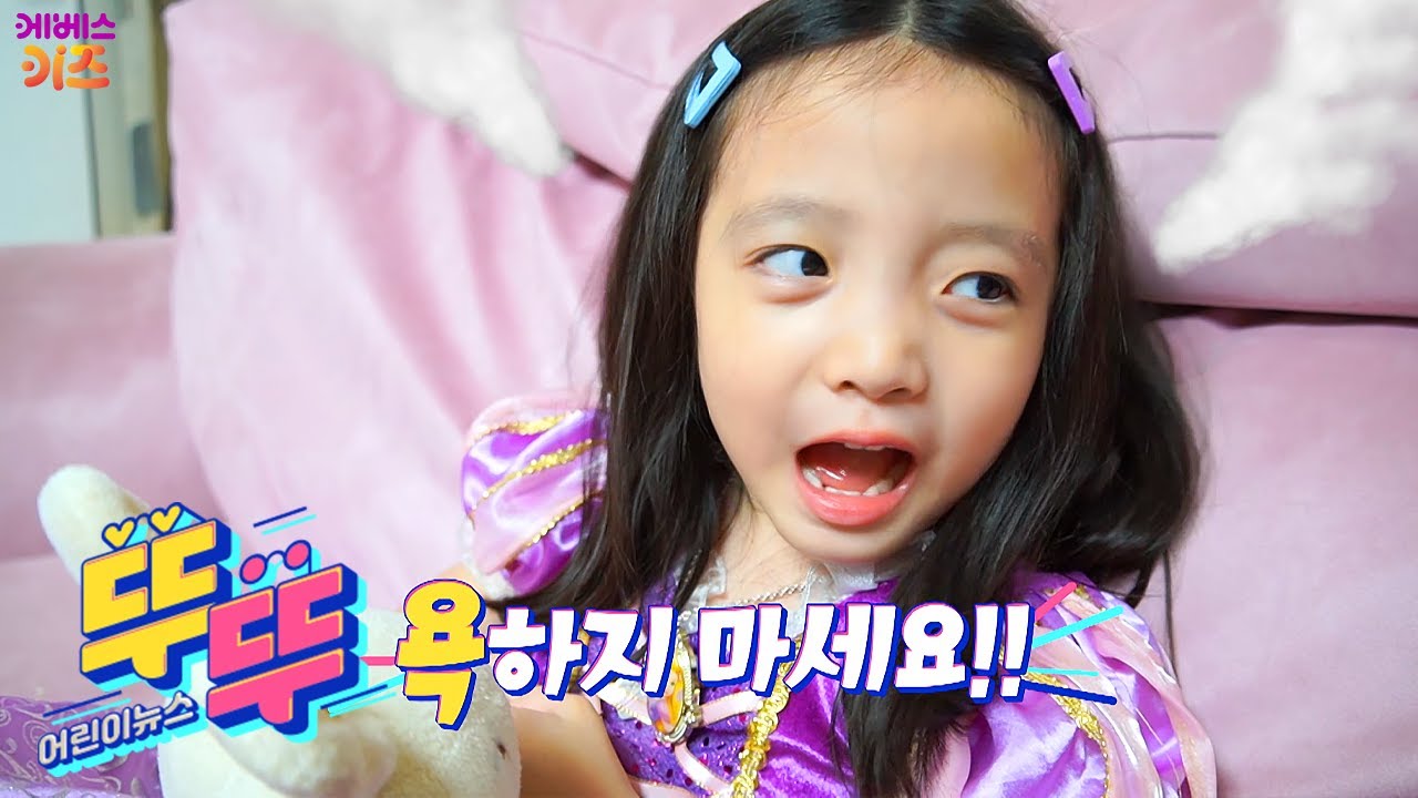 &lsquo;손주 돌보는 할아버지, 할머니가 많아요&rsquo;ㅣ뚜아뚜지ㅣ어린이 뉴스 뚜뚜ㅣtv유치원ㅣKBS 방송
