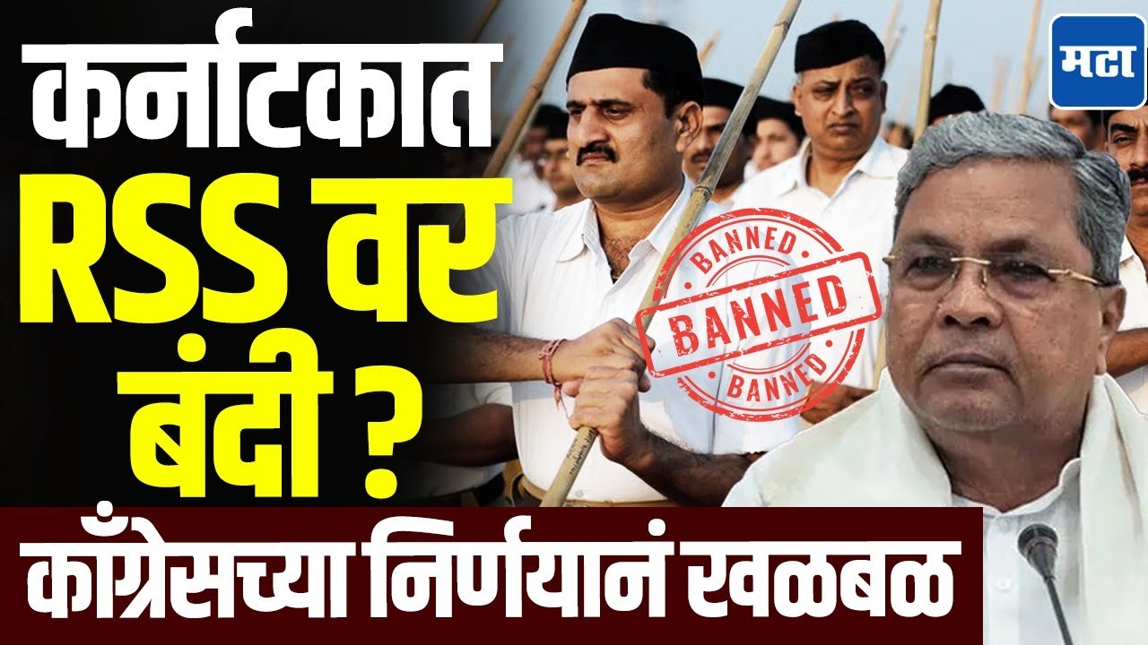 RSS Banned In Karnataka : 'RSS कडून धमक्या येत आहेत', मंत्री प्रियांक खरगेंच्या आरोपानंतर ऑर्डर पास