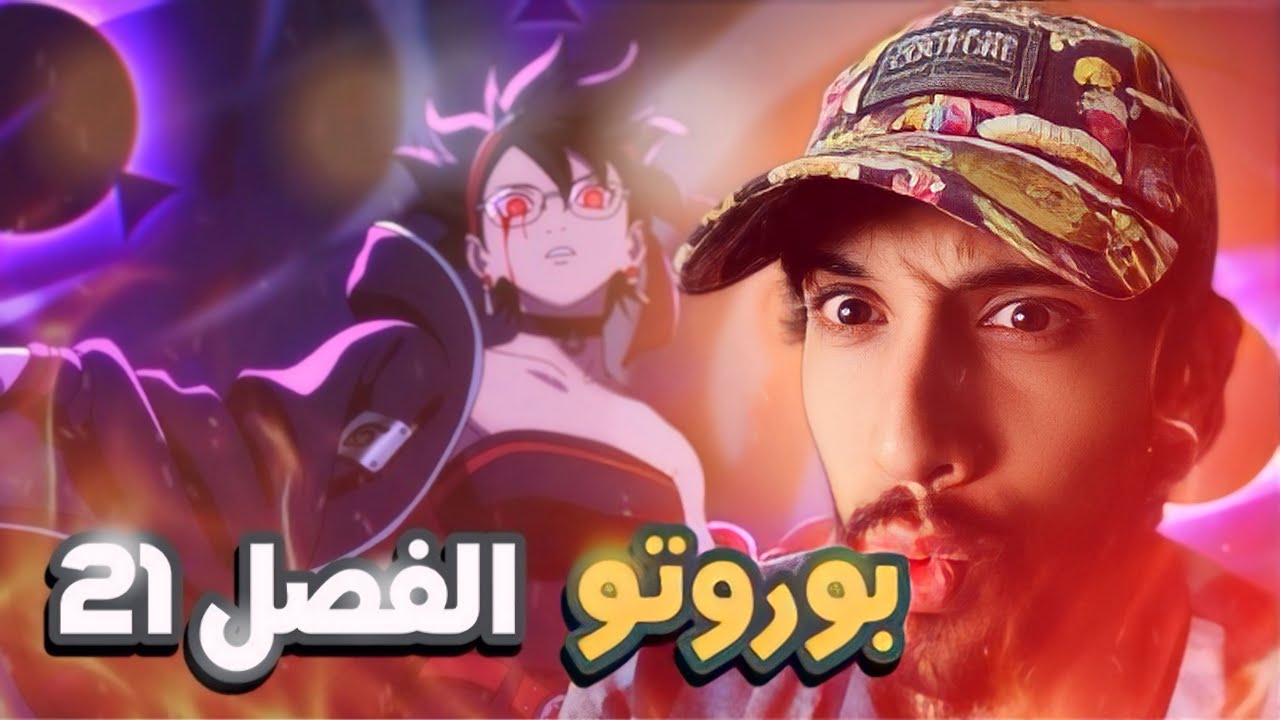 سارادا أول أوتشيها تجمع بين ظاهرتين ملخص مانجا بوروتو الفصل 21