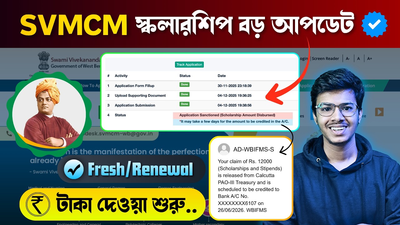 SVMCM Scholarship Sanctioned Amount Disbursed 🥳 Fresh/Renewal Swami Vivekananda Scholarship ✅
