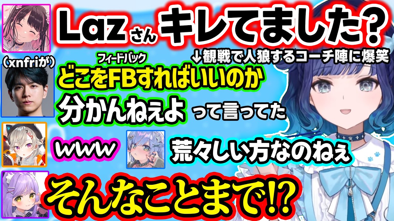 「潰れたちいかわ」ボイスを出すうみんぐ、観戦VCで誰がキレてたかで燃やし合うLazさん達に爆笑したり、可愛すぎる新オリ曲(?)を歌うこかげちゃんｗｗ【ぶいすぽ/切り抜き/紡木こかげ/VALO】