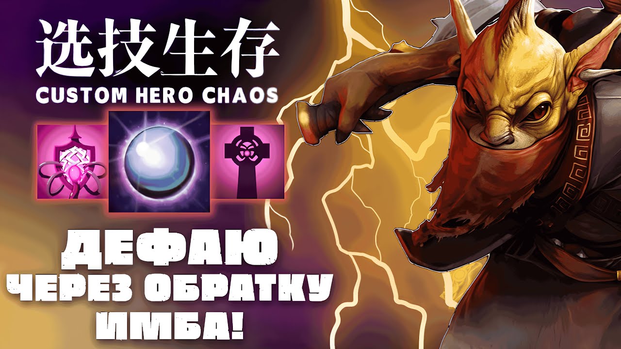 СОБРАЛ БЕСКОНЕЧНЫЙ КРЕСТ в Custom Hero Chaos