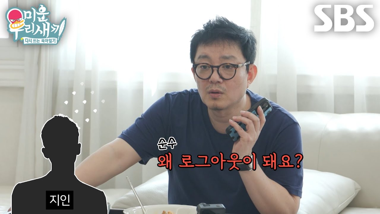 [선공개] &ldquo;제 계정이 뭐예요?&rdquo; 이범수, 로그아웃 된 OTT 때문에 지인에게 역질문↗