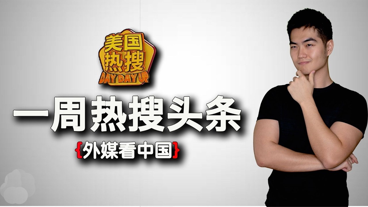 3/1【热搜头条】德总理去北京找虐｜中国AI神话翻车｜解放军清洗数据库刚发布就过时｜川习会筹备抓狂｜