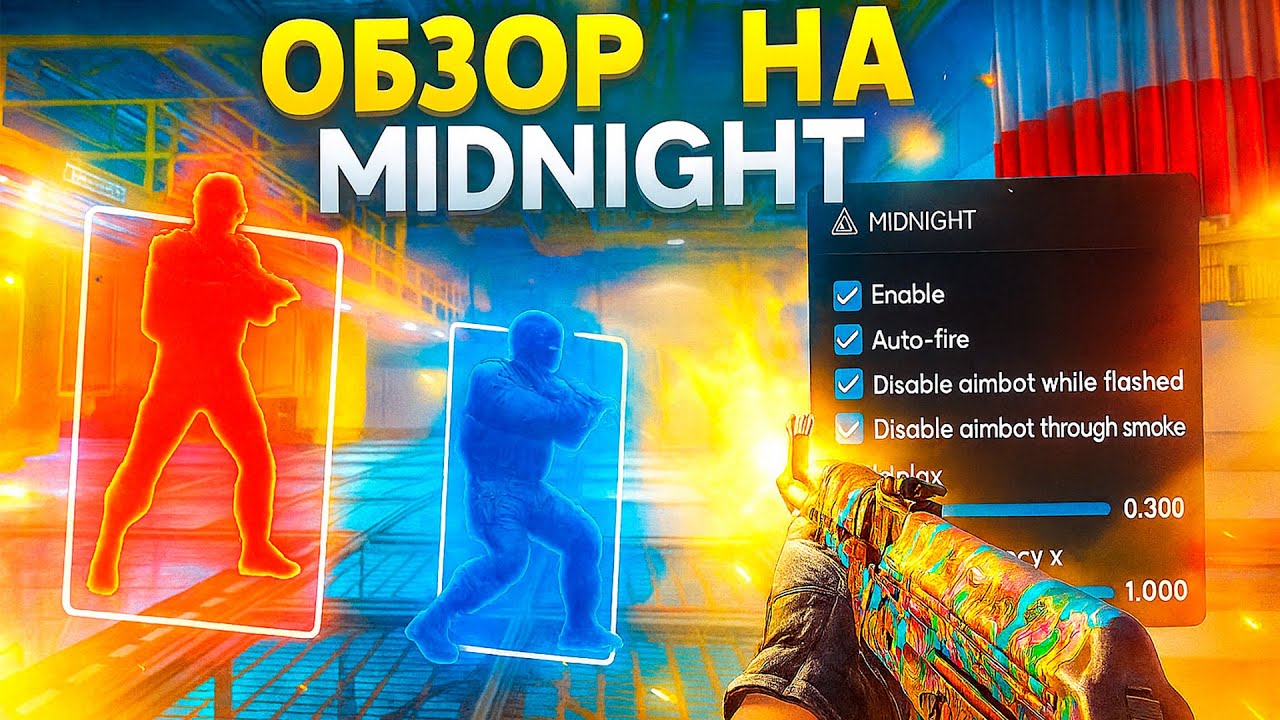 Обзор На MIGNIGHT Чит для КС2 2025 / Лучший Чит для КС2
