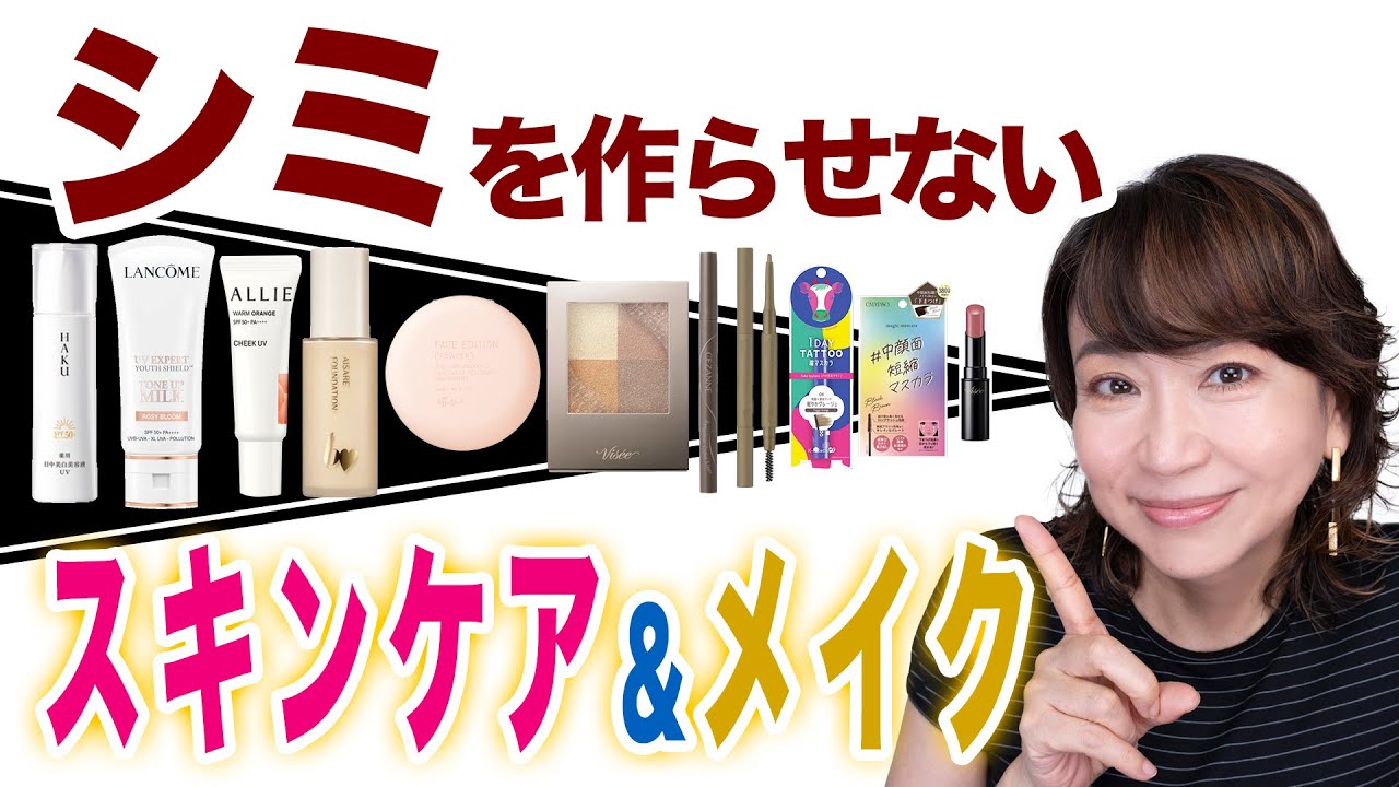 【シミ対策】初夏のメイク術！スキンケアからメイクまで