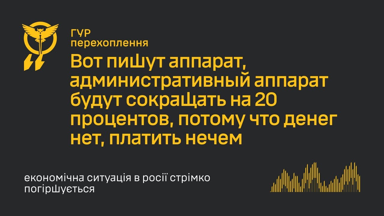 “Вот пишут административный аппарат будут сокращать на 20 процентов