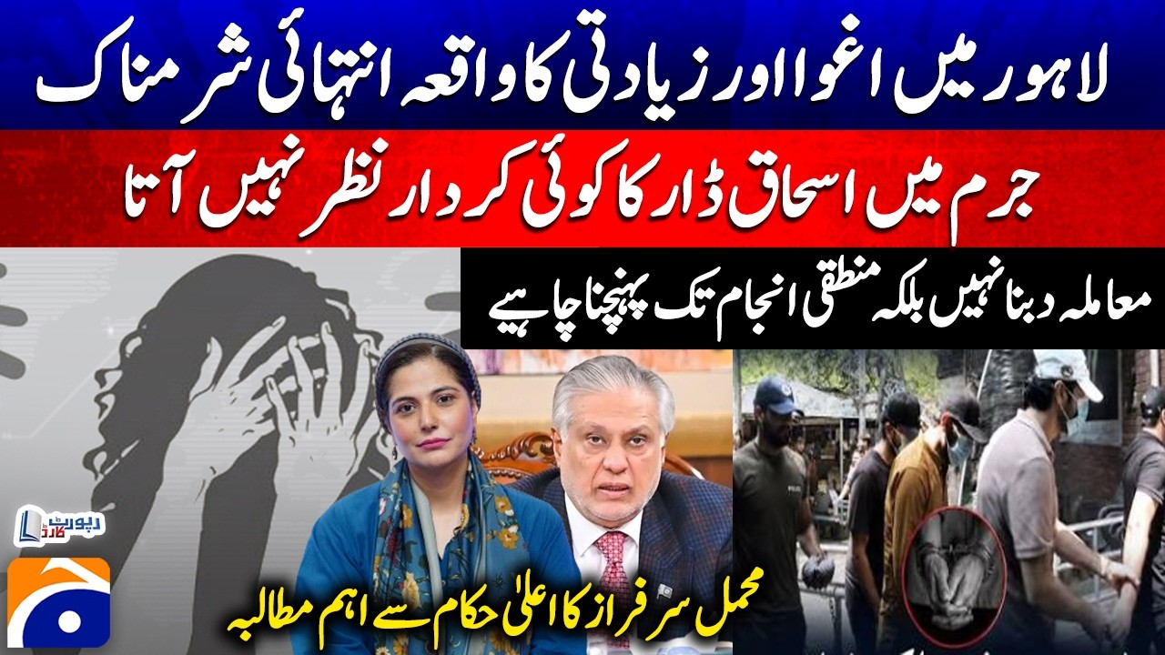 The kidnapping incident in Lahore is extremely shameful - Mehmal Sarfraz makes important demand