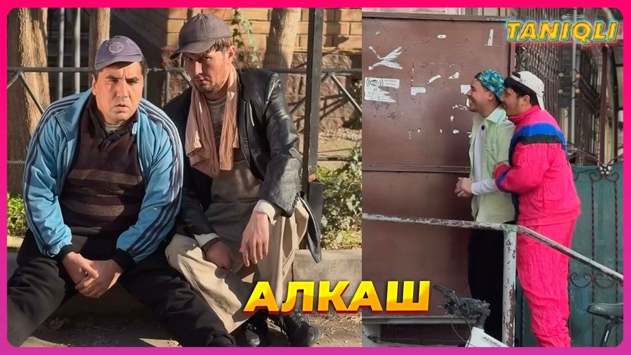 Бобур Мансуров янгиси - Алкаш