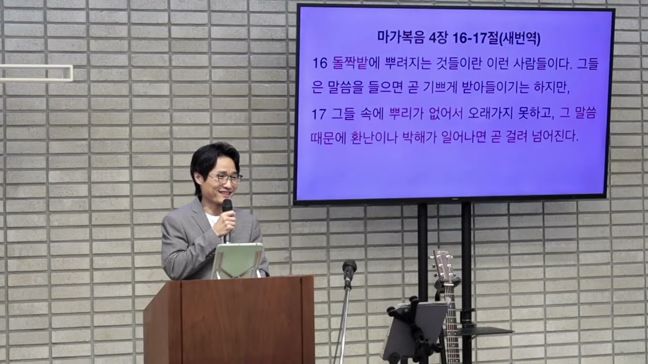 “실패라는 착각” [막 4:1-20] 황덕영목사#검암동교회#백석동교회#검단교회#로그교회#인천서구교회#왕길동교회#좋은땅#1만시간#씨뿌리기#열매#길가밭#돌밭#가시덤블