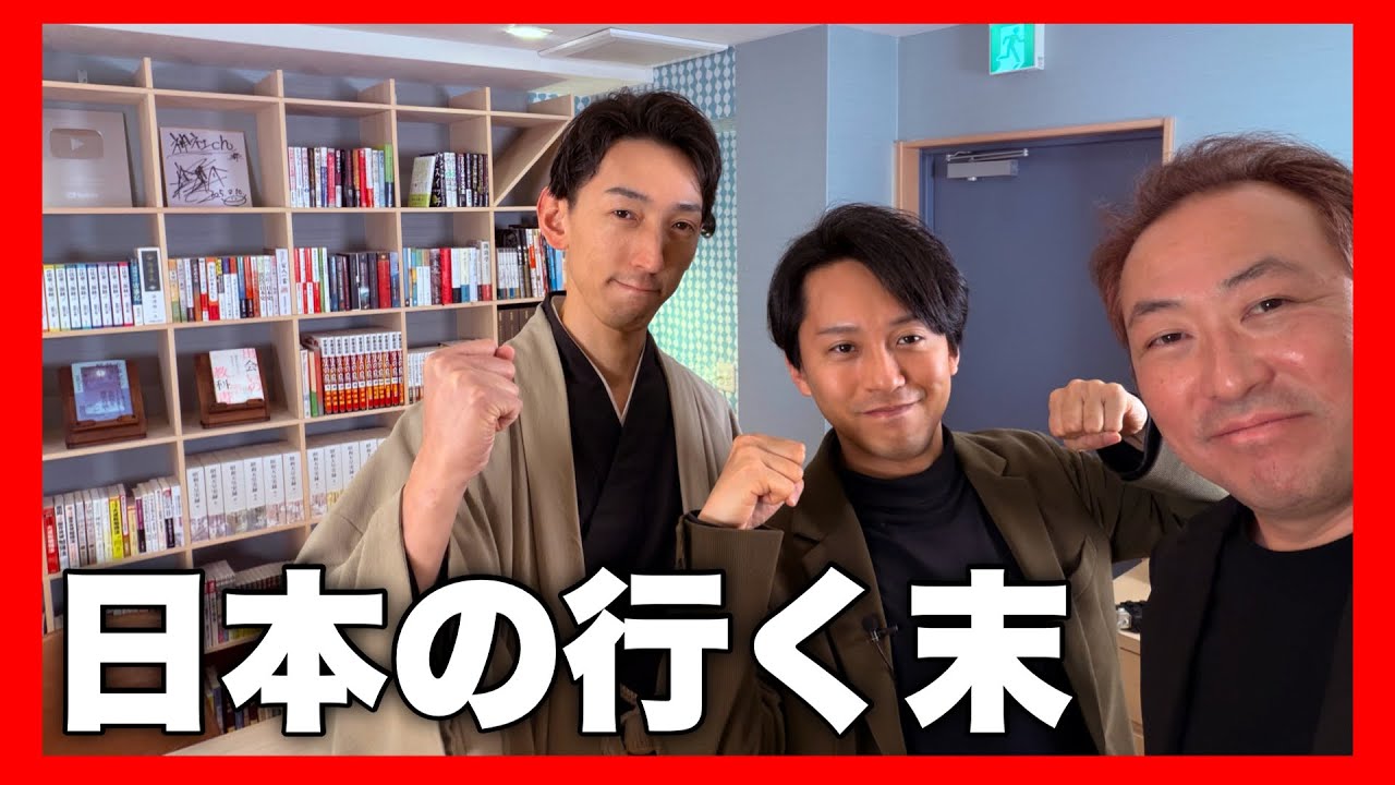 【日本の行く末】むすび大学・神社チャンネル・越境3.0コラボ(川嶋政輝×羽賀ヒカル×石田和靖)