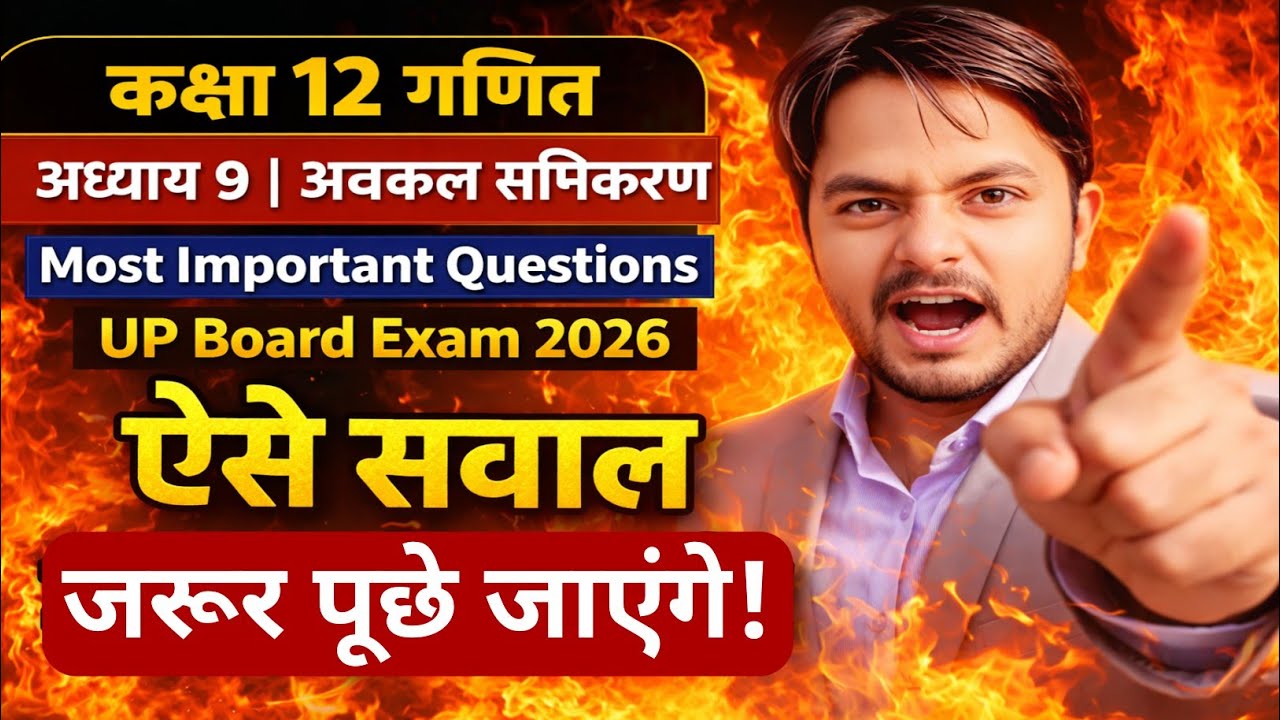 कक्षा 12 गणित अध्याय 9 |अवकलन समीकरण  | Most Important Questions |UP Board Exam 2026 | Hindi se