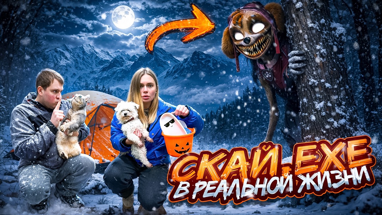 24 ЧАСА В ЛЕСУ СКАЙ.ЕХЕ С ПАЛАТКОЙ И СОБАКОЙ