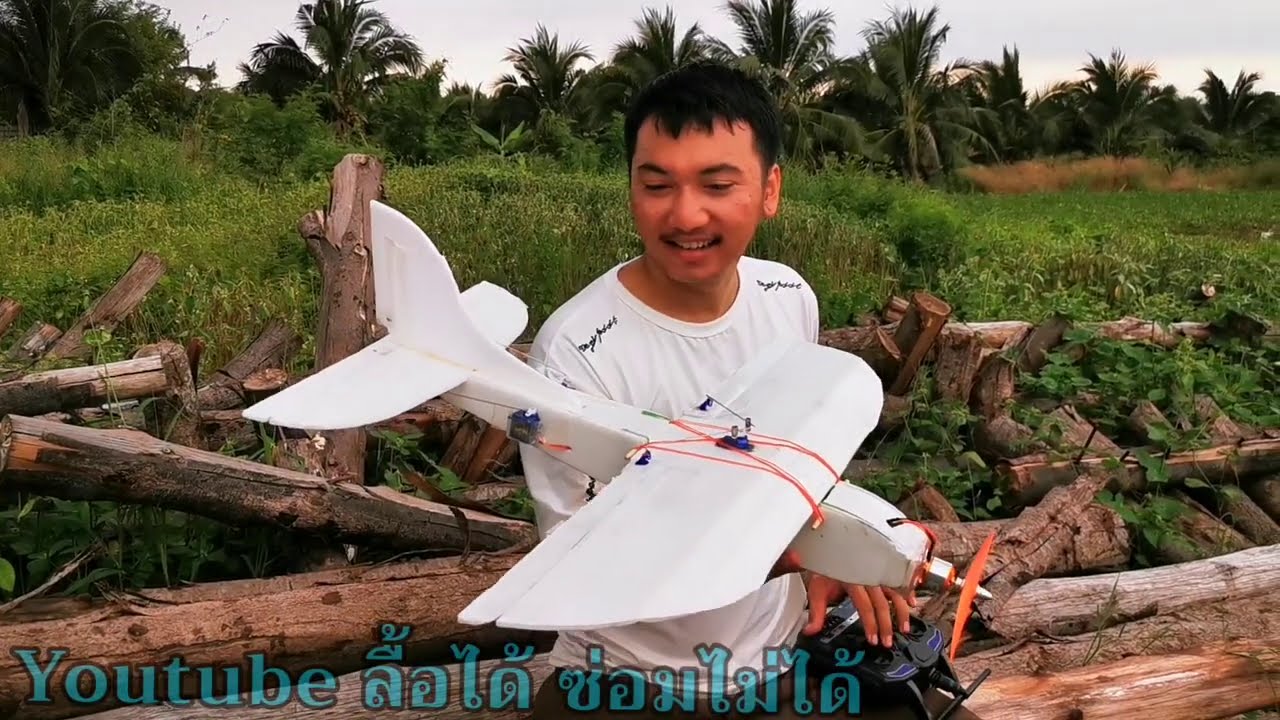 ทำเครื่องบินบังคับด้วยตัวเอง