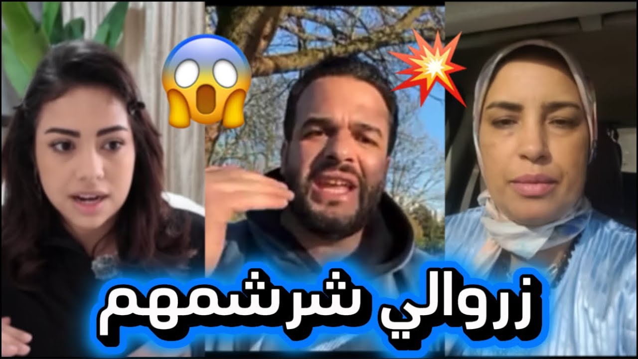 غا تعرفو كلشي في هذا الفديووو زروالي شرشمهم 😱💥#اكسبلور 