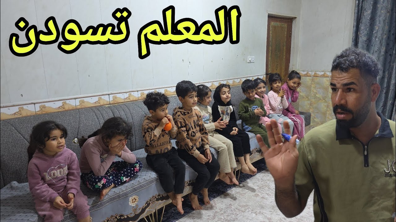 طلاب مشاغبين الله مايحملهم المعلم تسودن منهم😨 طلاب اغبياء وكسالة😪😂