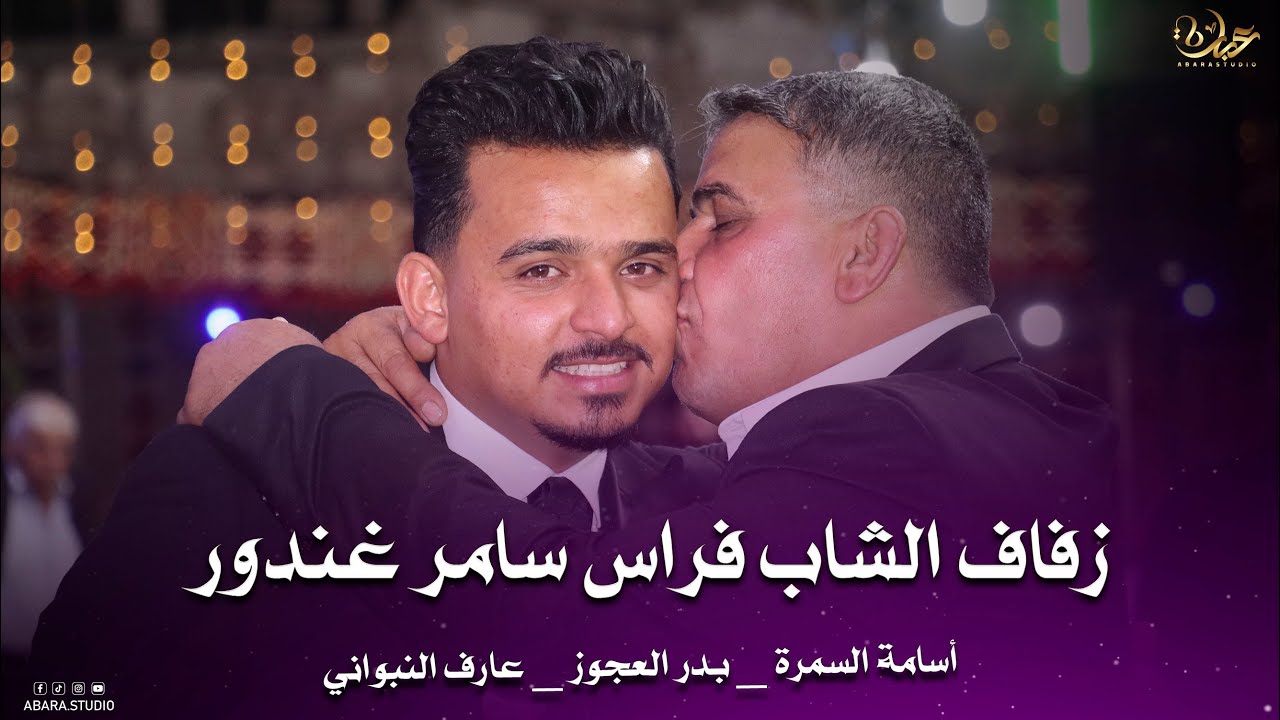 مهرجان معضمية الشام _ حفل زفاف الشاب  فراس سامر غندور