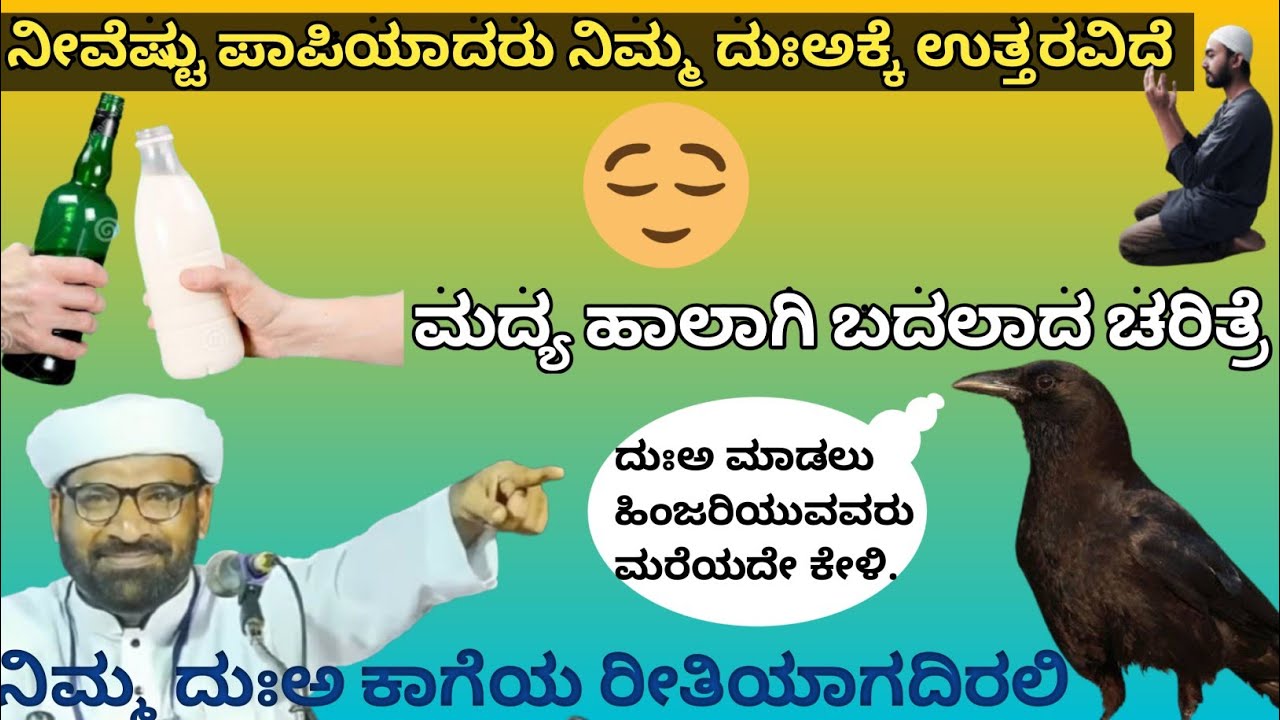 മദ്യം പാലായി മാറിയ കഥ. U.K MAHAMMAD HANEEF NIZAMI  MOGRAL @Haneef nizami speech #HaneefNizamispeech