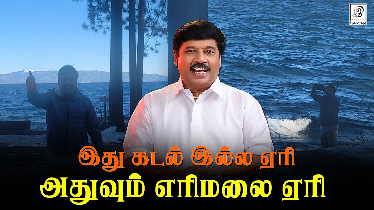 #california -வில் எரிமலை ஏரி | #tamil #usa | G Gnanasambandan
