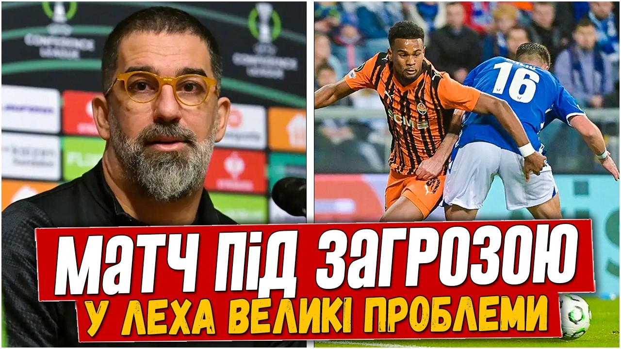 ТУРАН УЖЕ ПРАЗДНУЕТ! КАТАСТРОФА У ЛЕХА ПЕРЕД МАТЧЕМ С ШАХТЕРОМ. НОВОСТИ ФУТБОЛА.