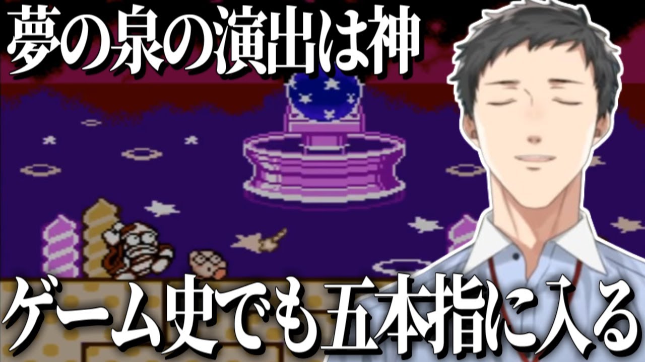【ファミコン世界大会】夢の泉のナイトメア戦は神。【社築/にじさんじ/切り抜き】