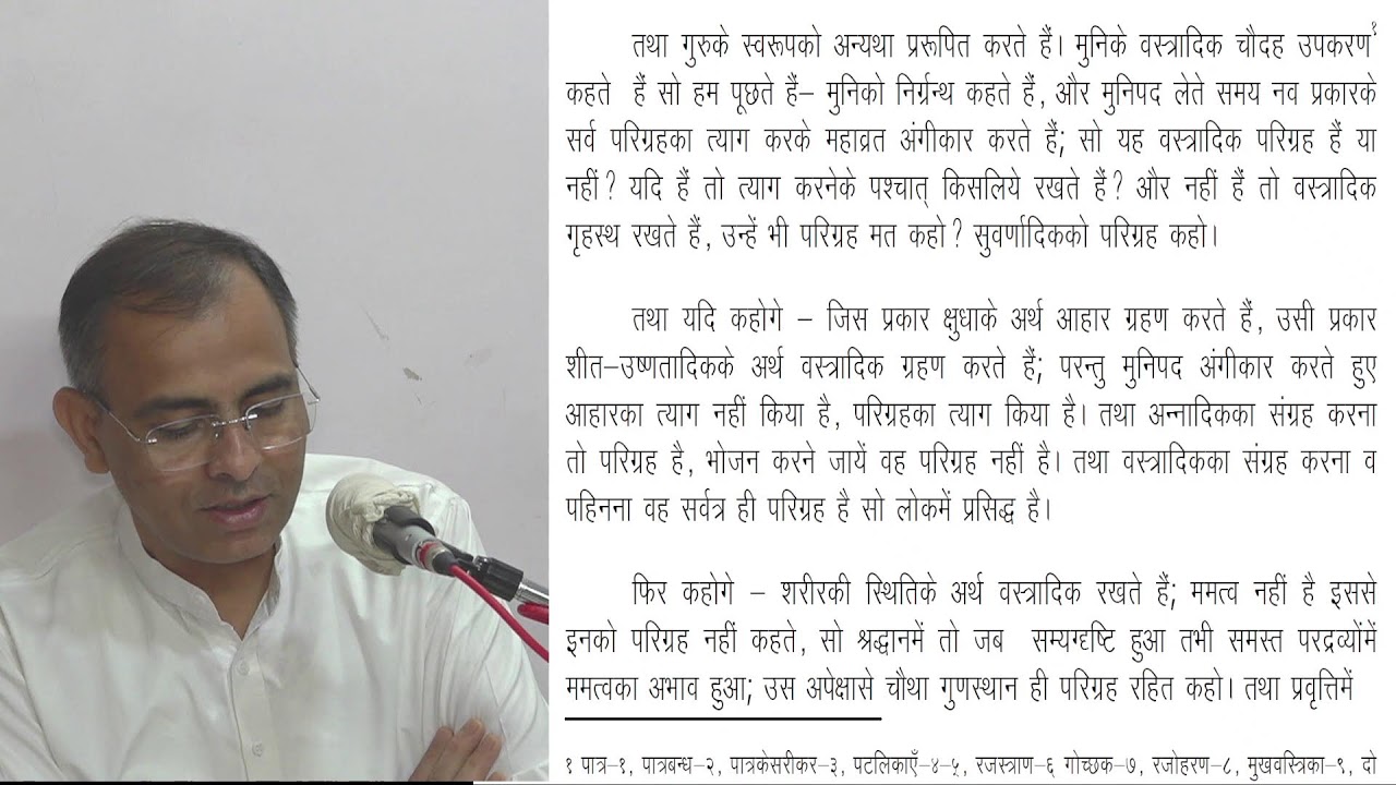 मोक्षमार्ग प्रकाशक - पाँचवाँ अधिकार - देव का अन्यथा स्वरुप (पेज-१५१)