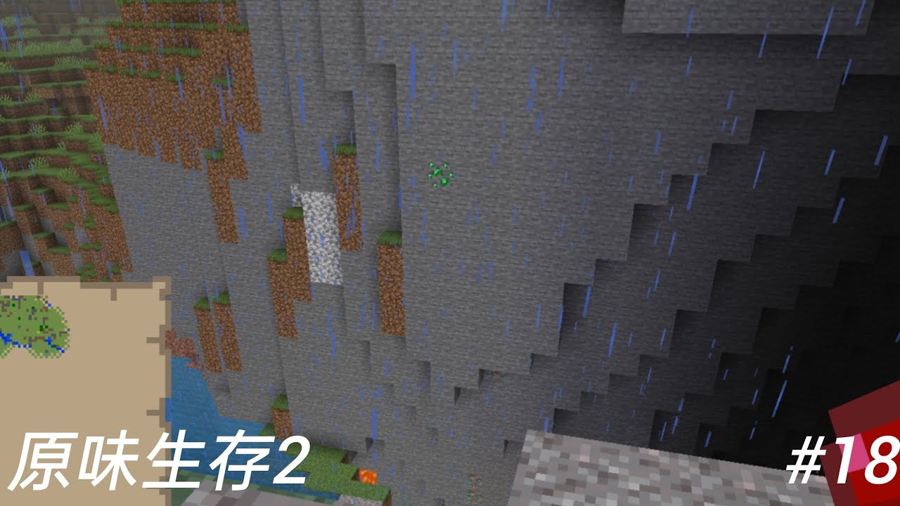 原味生存II #18