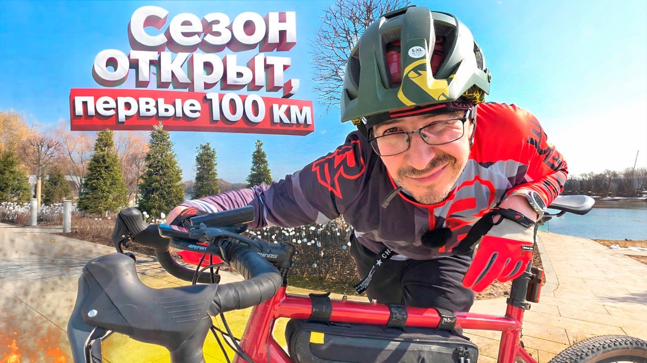 ВелоСезон открыт. Первая катка на 100км по Москве. Разбил телефон, потерял стилус