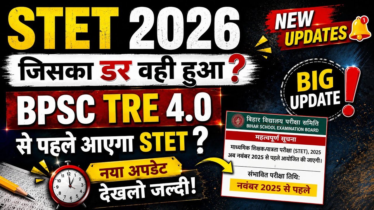 Bihar STET 2026 Notification | STET 2025 Notification | STET 2025 Application Form | STET Syllabus 👍