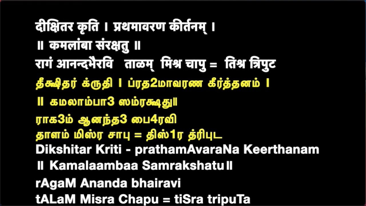 546B Navavarana Krithi -Muthuswamy Deekshitar -KamalambaSamrakshatu -AnandaBhairavi-Voice ShyAmaLA D
