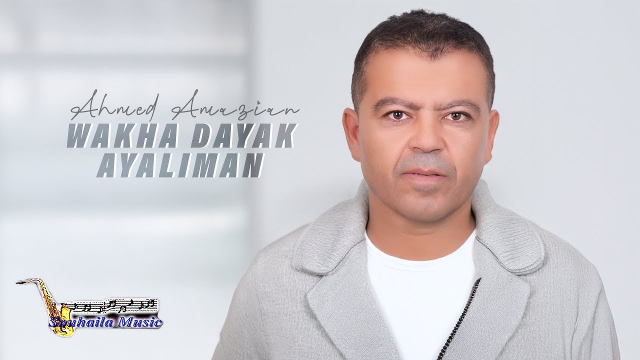 Ahmed Amazian - Wakha Dayak Ayaliman (Official Audio)