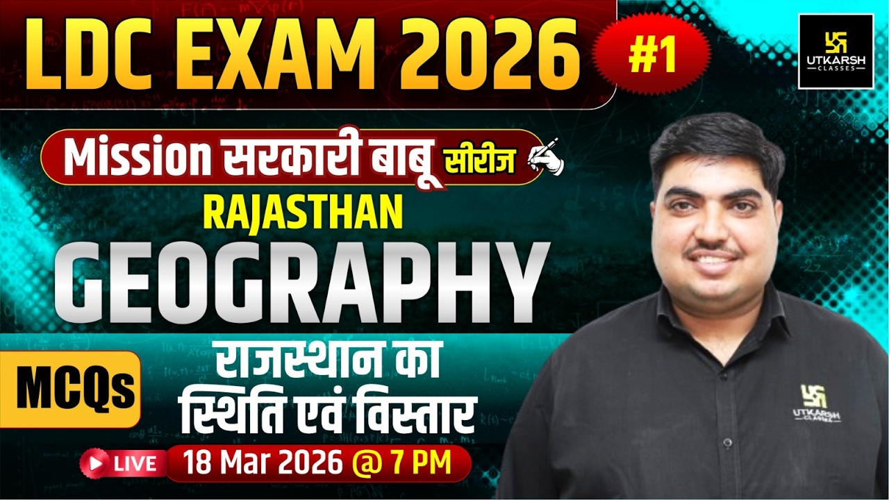 राजस्थान का स्थिति एवं विस्तार | LDC 2026 Mission सरकारी बाबू 2026 | By Ram Ratan sir