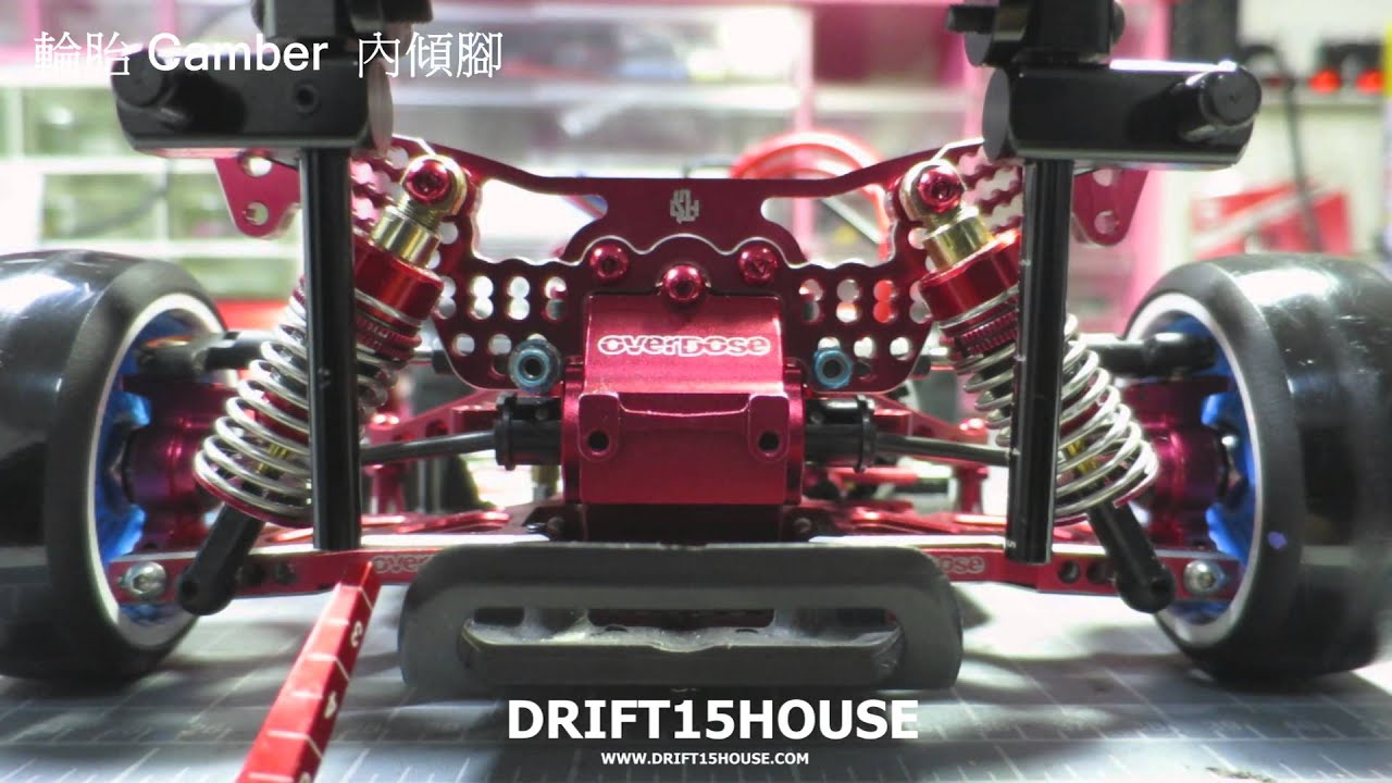 DRIFT15HOSUE 新竹 新楊模型 1/10 漂移車、甩尾車 內傾角調整跟簡易保養