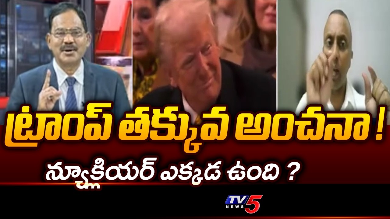 Retd Army Officer Parameshwar Shocking Comments On Donald Trump Over US-Israel-Iran War | TV5 News