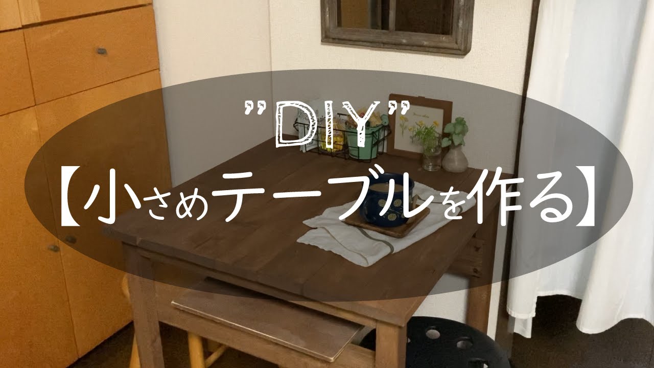 テーブルのDIY/狭いキッチン脇を使いやすく/暮らしを楽しくする/心地よく暮らしたい