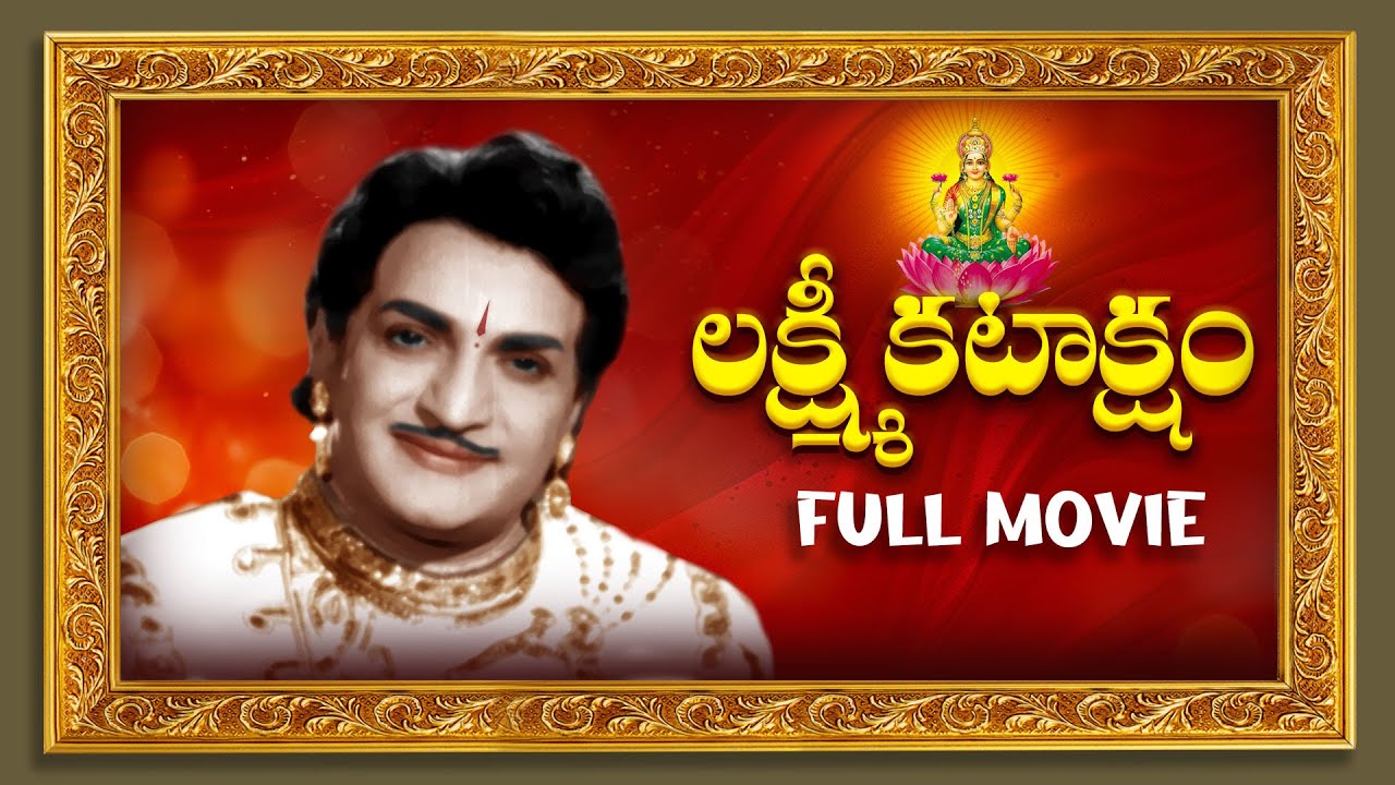 Lakshmi Kataksham Telugu Full Movie | HD | N. T. Rama Rao, K. R. Vijaya | B. Vittalacharya