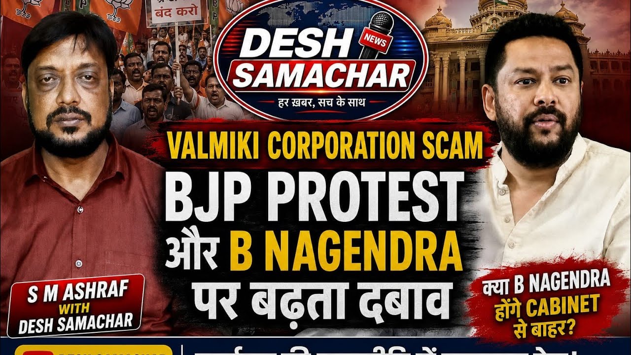 BJP Protest Over Valmiki Scam: B.Y. Vijayendra, R. Ashoka Detained | Nagendra Under Pressure