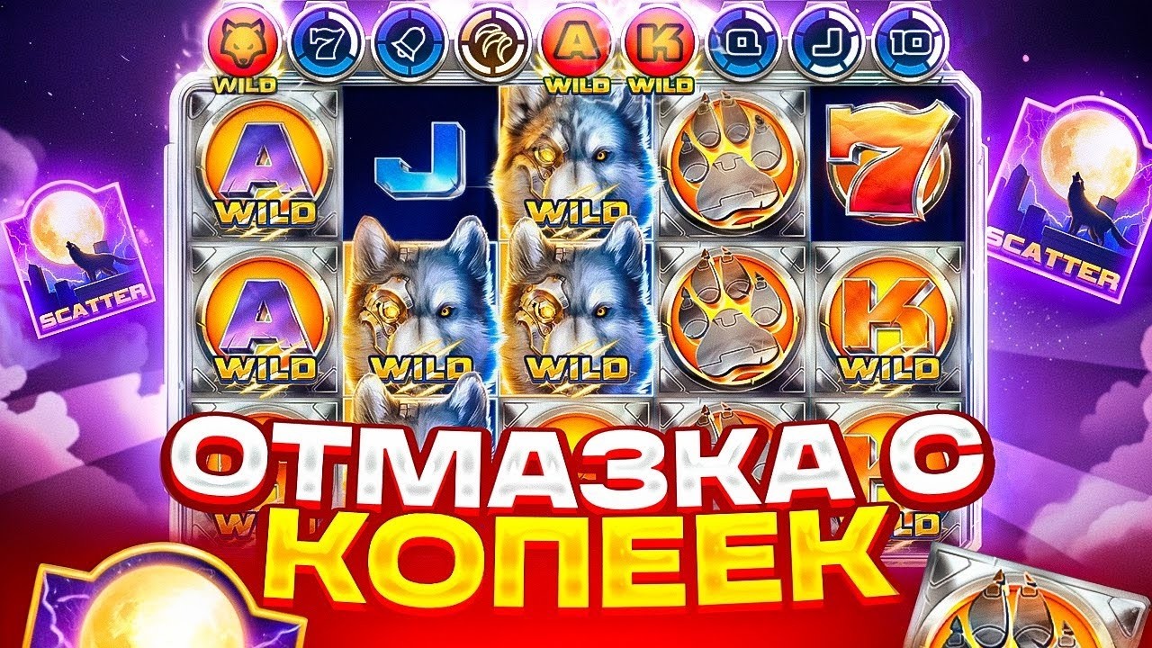 ОХРЕНЕТЬ, ВЫБИЛ БОНУС С ПОСЛЕДНЕГО СПИНА в Cyber Wolf от endorphina
