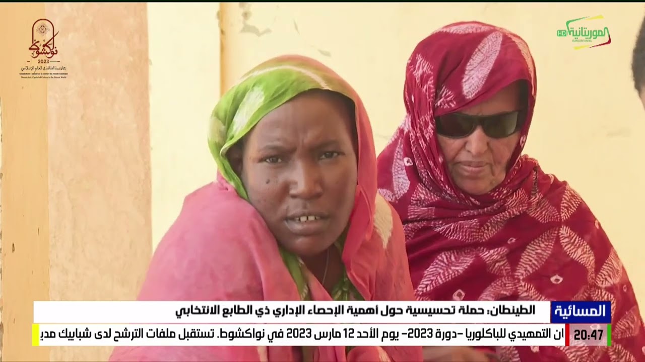 الطينطان: حملة تحسيسية حول أهمية الإحصاء الإداري ذي الطابع الانتخابي
