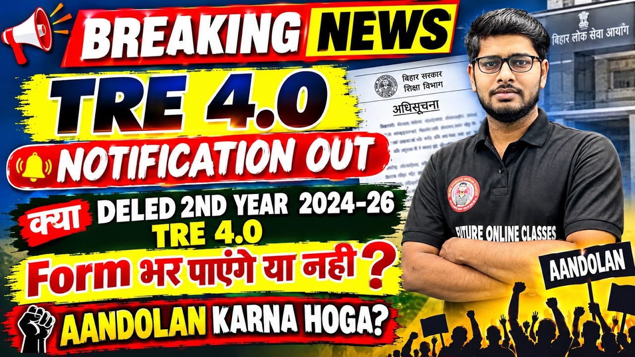 Bihar DElEd 2024-26 TRE 4.0 Notification Out😱बिहार deled 2nd Year 2024 वाले Form भर पाएंगे या नहीं?