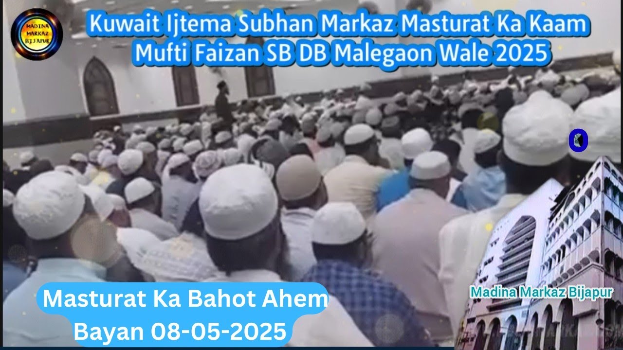 Kuwait Ijtema Subhan Markaz Masturat Ka Kaam Mufti Faizan Sahab Malegaon Wale Ka New Bayan 2025